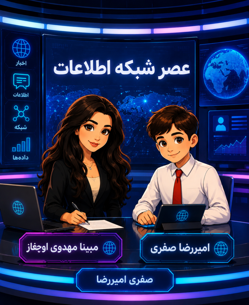 عصر شبکه اطلاعات